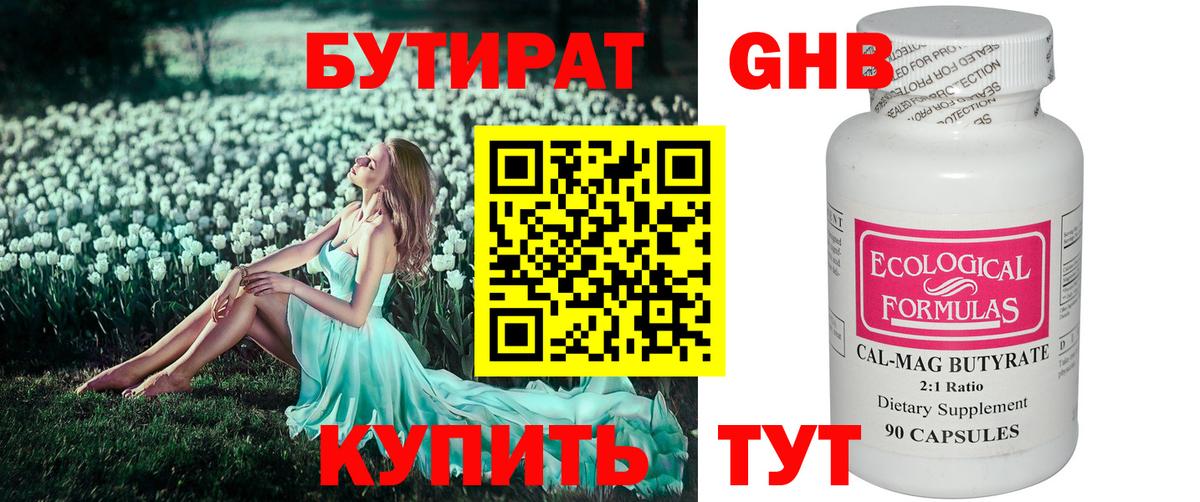 Лиски  Бутират 1.4BDO  Вход с VPN 