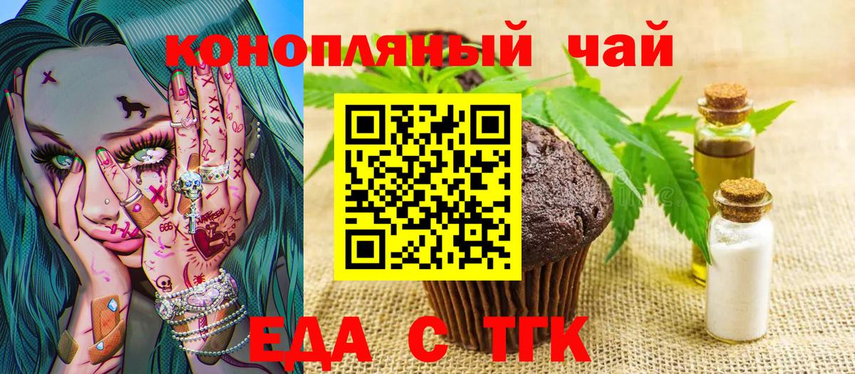 Печенье с ТГК марихуана  Вход с VPN  Лиски 