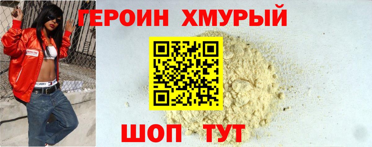 Героин VHQ  Вход с VPN  Лиски 