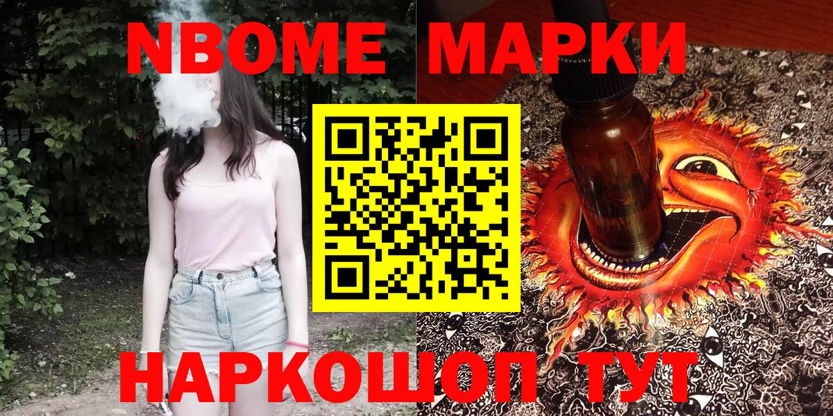 Марки NBOMe 1,8мг Лиски
